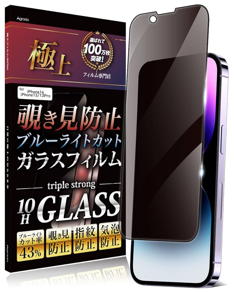 Apple iPhone 13 Pro ブルー本体　カバー除き防止保護フィルム付 iPhone13 / iPhone 13 Pro mini Max フィルム 覗き見防止 のぞき